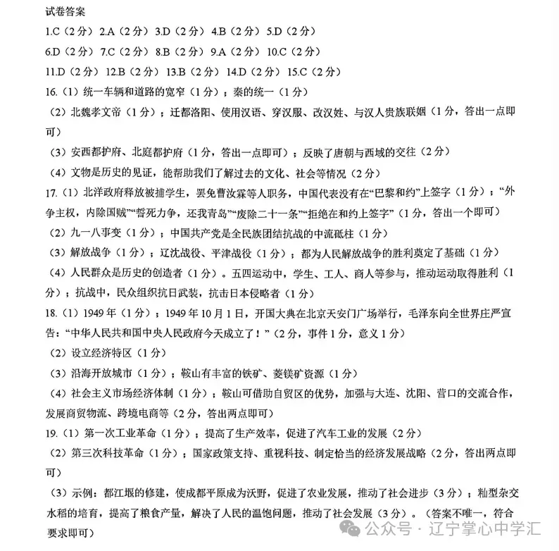 2026年3月鞍山铁西九年学情调查试卷+部分答案 第66张