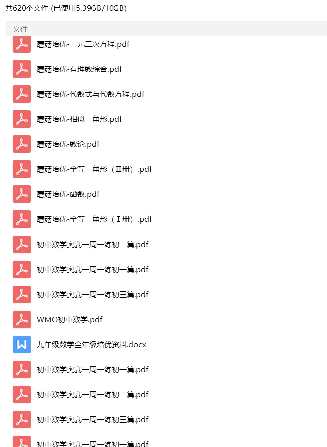 砂砾数学城堡——初中数学试卷1-14馆 第186张