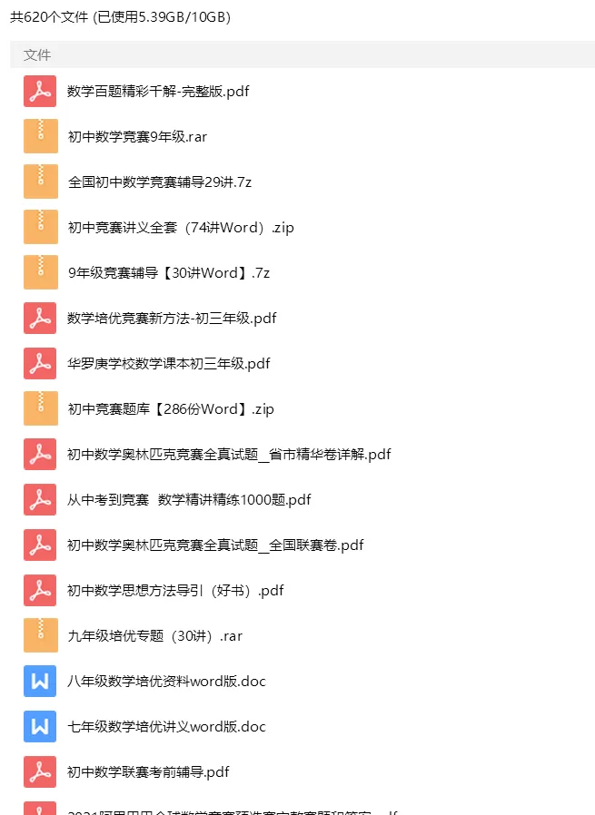 砂砾数学城堡——初中数学试卷1-14馆 第188张
