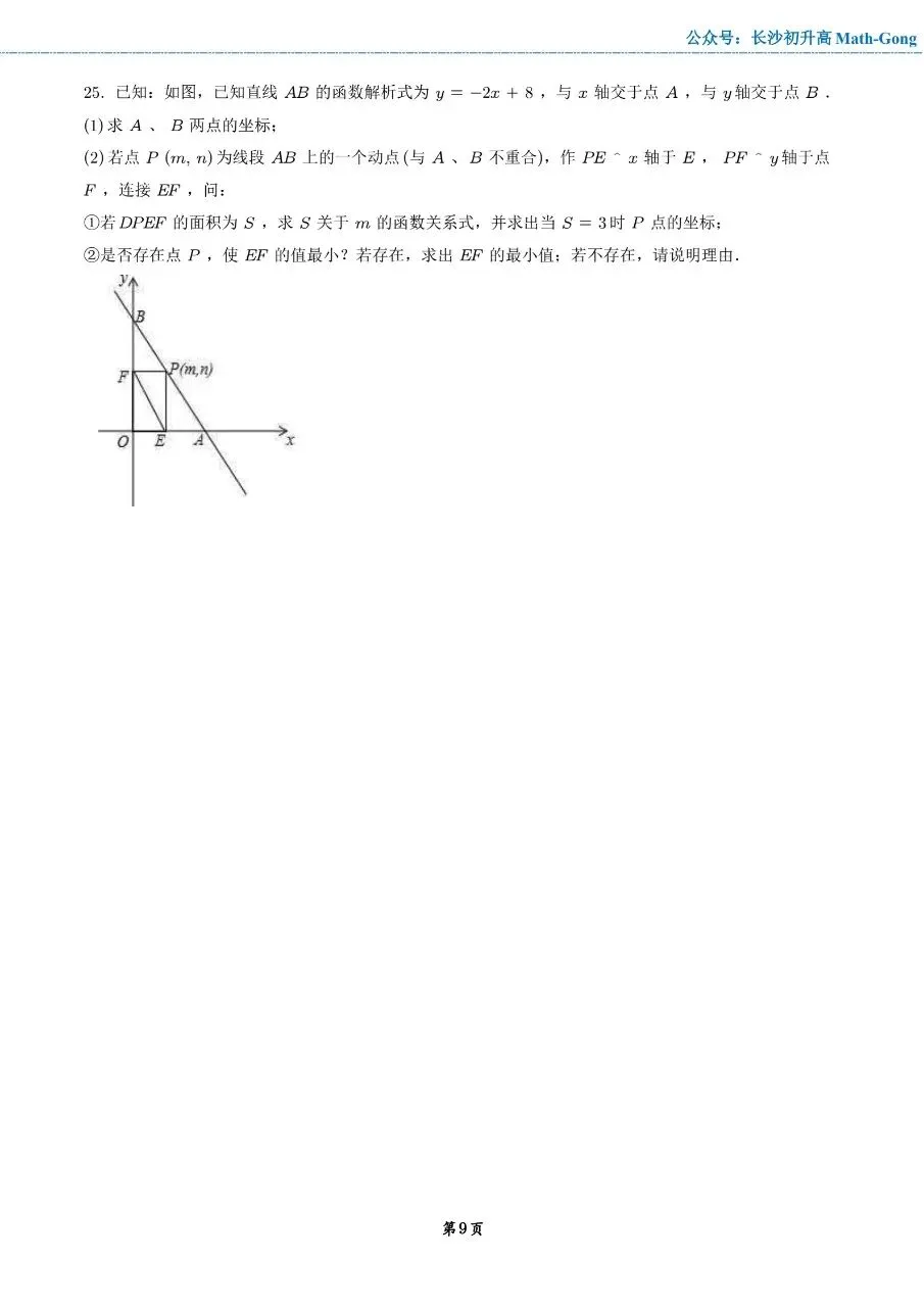 2025年春季师梅八下第一次月考数学试卷 第9张
