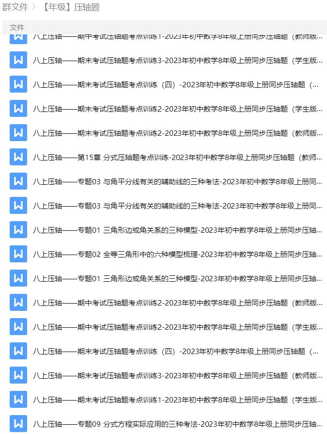砂砾数学城堡——初中数学试卷1-14馆 第195张