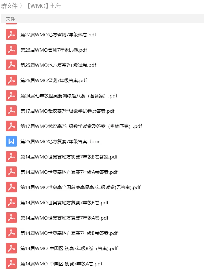 砂砾数学城堡——初中数学试卷1-14馆 第197张