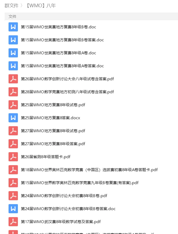 砂砾数学城堡——初中数学试卷1-14馆 第199张