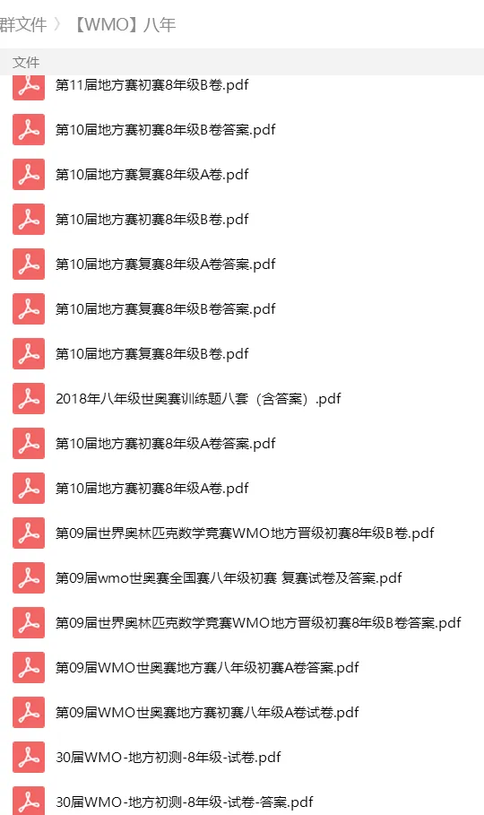 砂砾数学城堡——初中数学试卷1-14馆 第202张