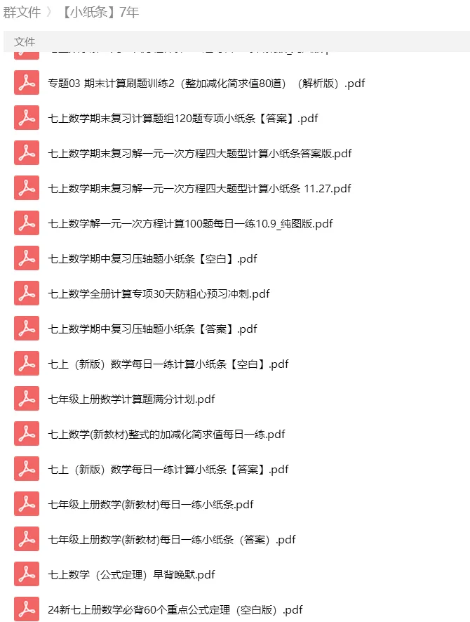 砂砾数学城堡——初中数学试卷1-14馆 第208张
