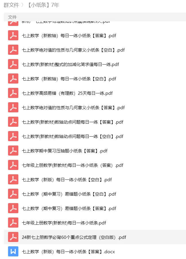 砂砾数学城堡——初中数学试卷1-14馆 第210张