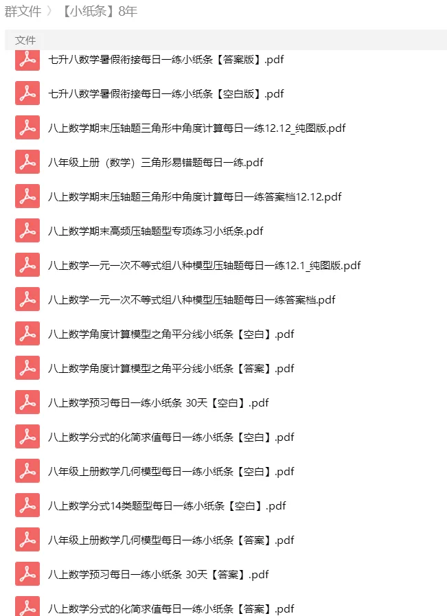 砂砾数学城堡——初中数学试卷1-14馆 第212张