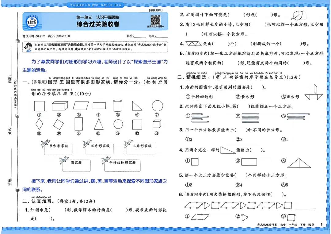 2026人教版数学1-6年级下册试卷,含答案 第3张 2026人教版数学1-6年级下册试卷,含答案 第3张