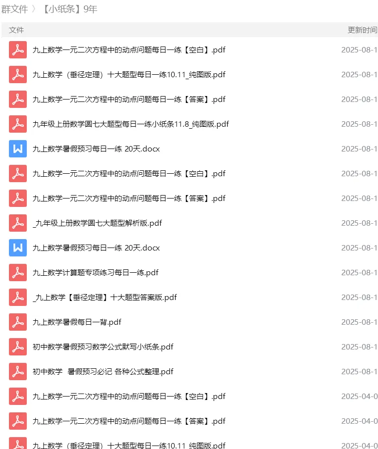 砂砾数学城堡——初中数学试卷1-14馆 第214张