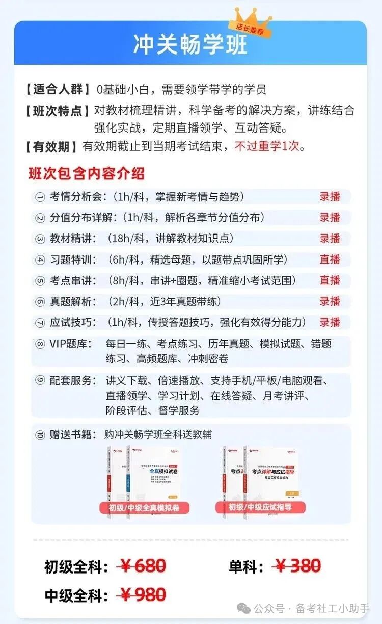 2026年社工考试中级法规与政策模拟测试卷(中社版) 第6张 2026年社工考试中级法规与政策模拟测试卷(中社版) 第6张