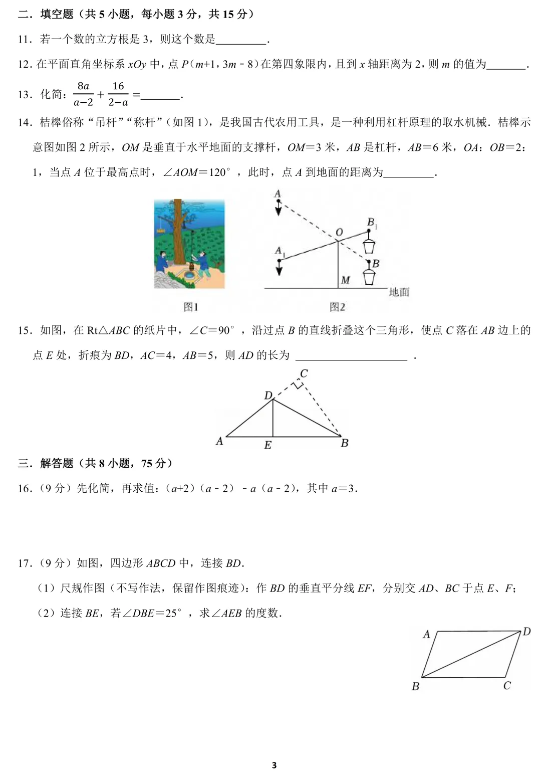2026广东佛山中考数学冲刺卷 第3张 2026广东佛山中考数学冲刺卷 第3张