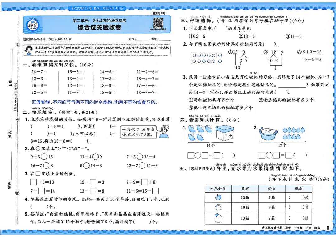 2026人教版数学1-6年级下册试卷,含答案 第7张 2026人教版数学1-6年级下册试卷,含答案 第7张