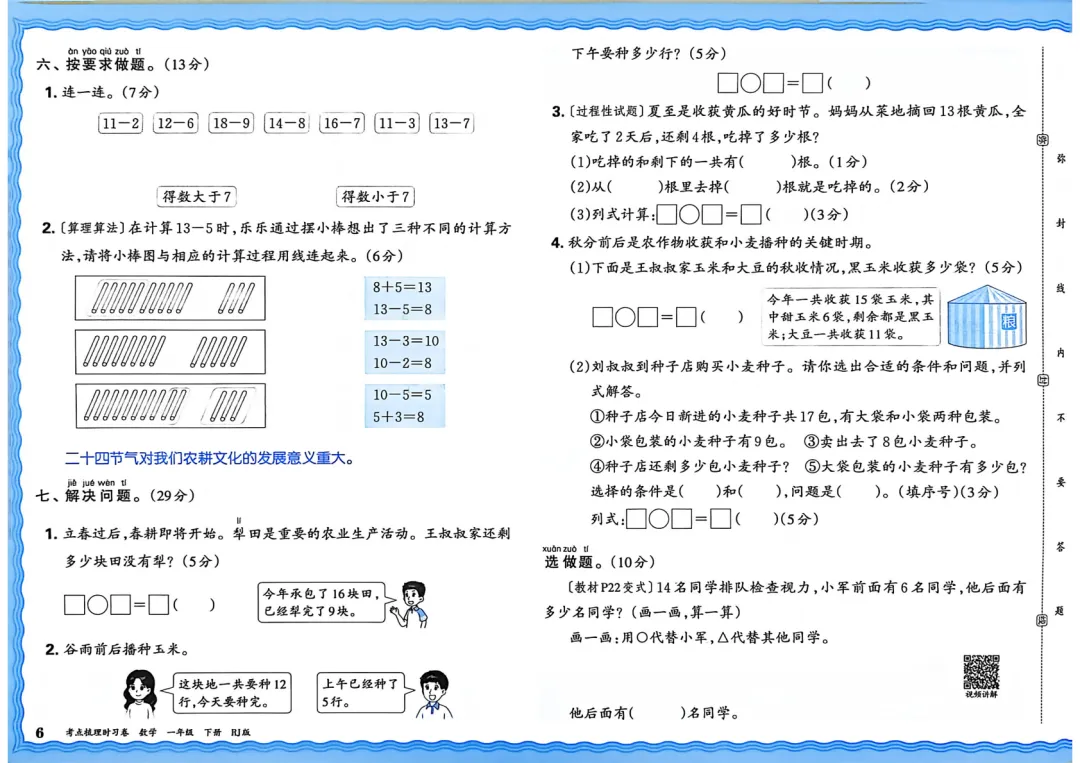 2026人教版数学1-6年级下册试卷,含答案 第8张 2026人教版数学1-6年级下册试卷,含答案 第8张