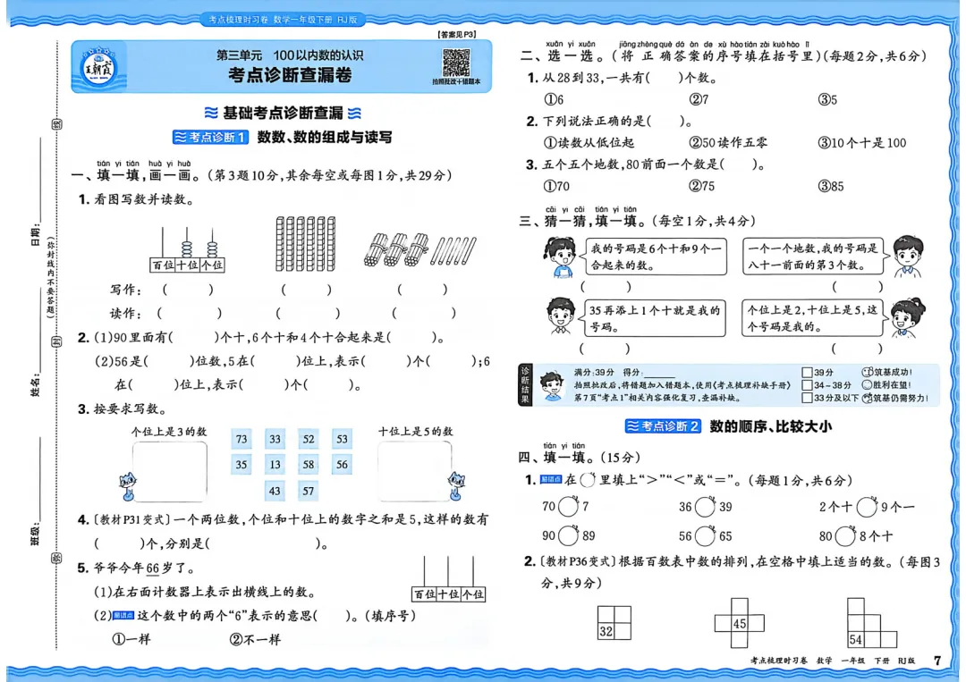 2026人教版数学1-6年级下册试卷,含答案 第9张 2026人教版数学1-6年级下册试卷,含答案 第9张