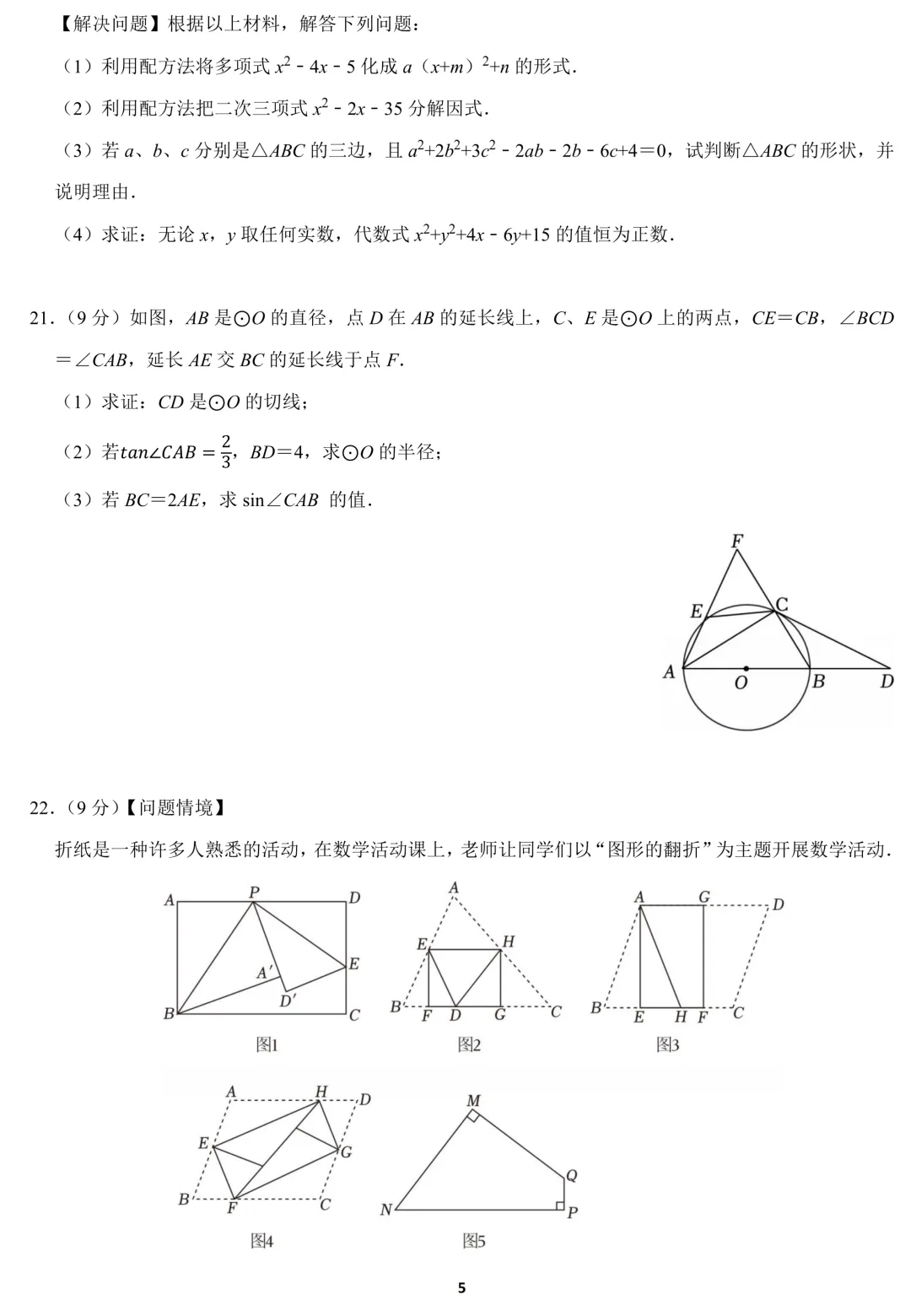 2026广东佛山中考数学冲刺卷 第5张 2026广东佛山中考数学冲刺卷 第5张