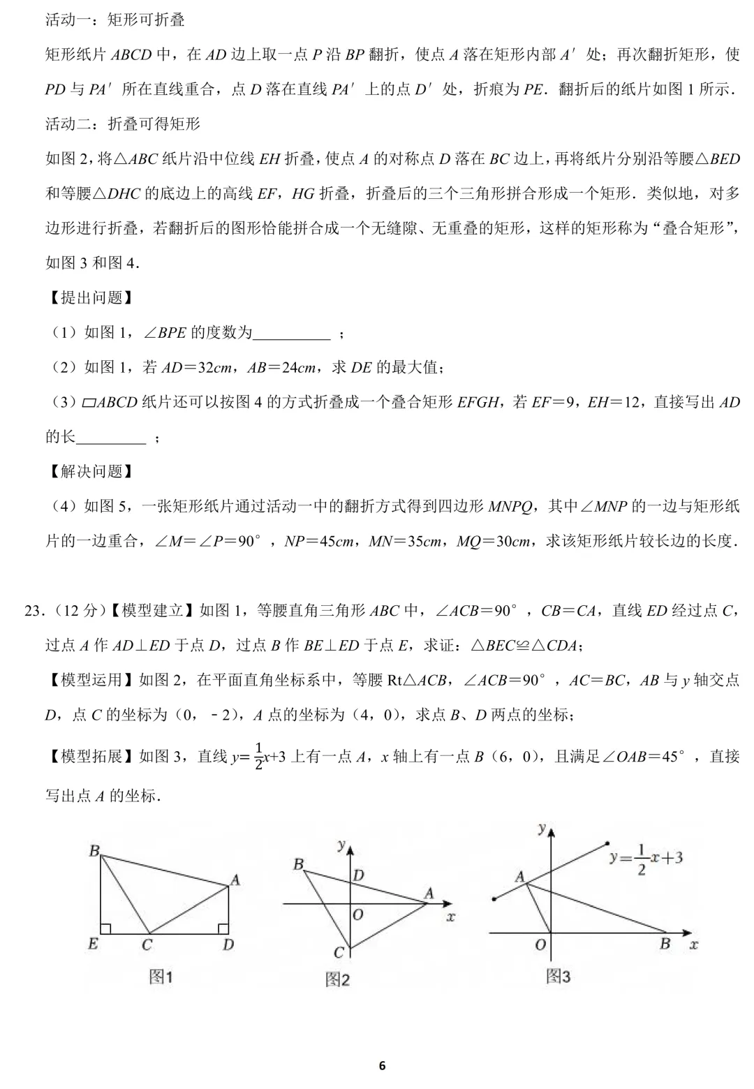 2026广东佛山中考数学冲刺卷 第6张 2026广东佛山中考数学冲刺卷 第6张