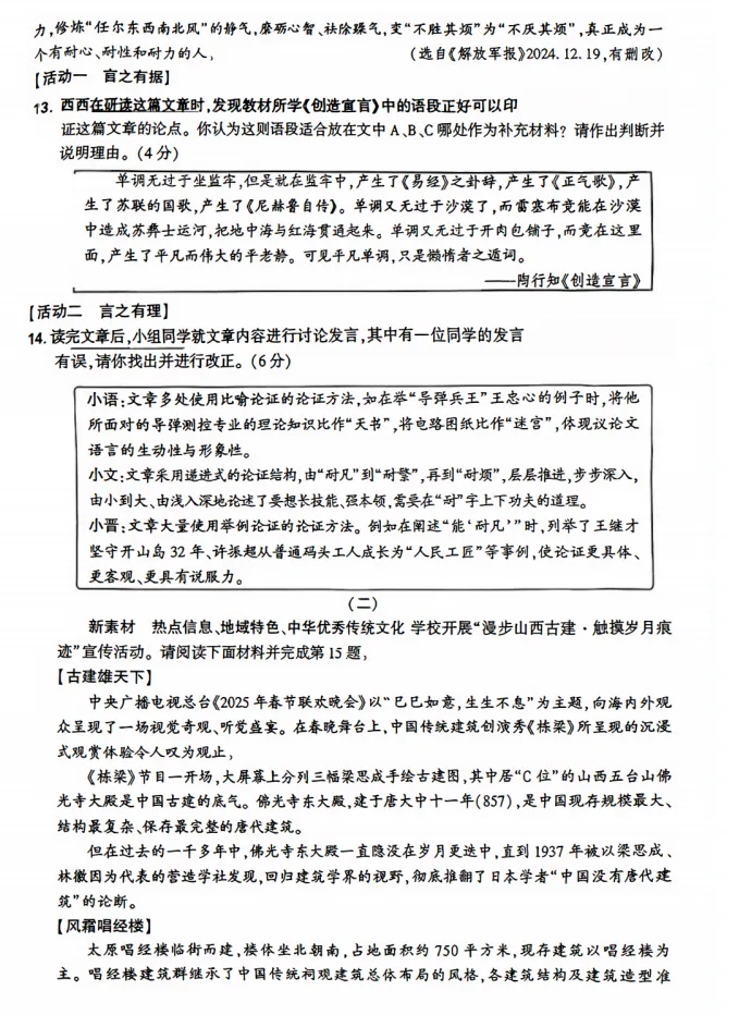 山西2026年初中学业水平考试模拟自测试题及答案! 第6张 山西2026年初中学业水平考试模拟自测试题及答案! 第6张