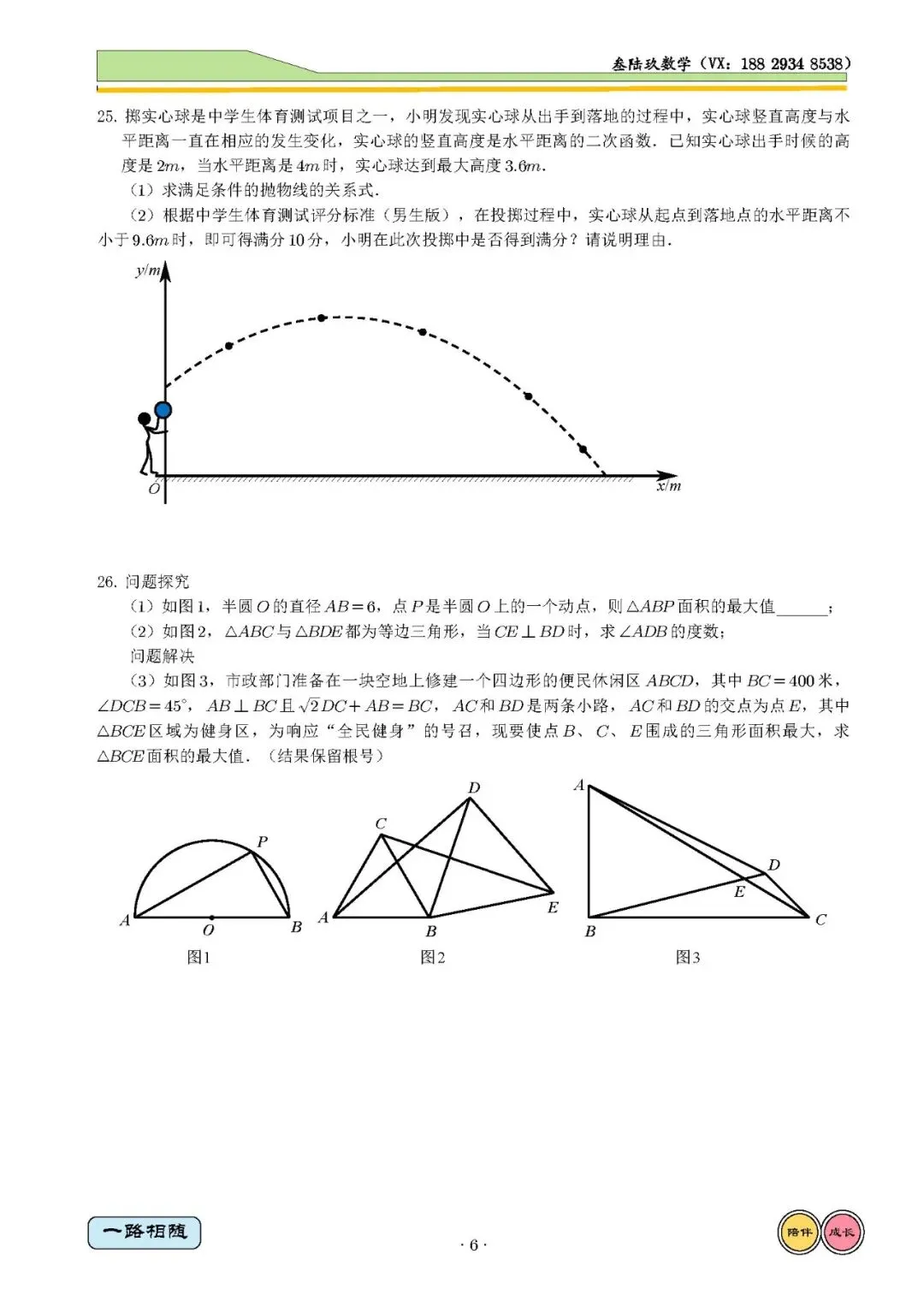 26铁一中2模高清重排试卷+大小压轴视频解析 第5张
