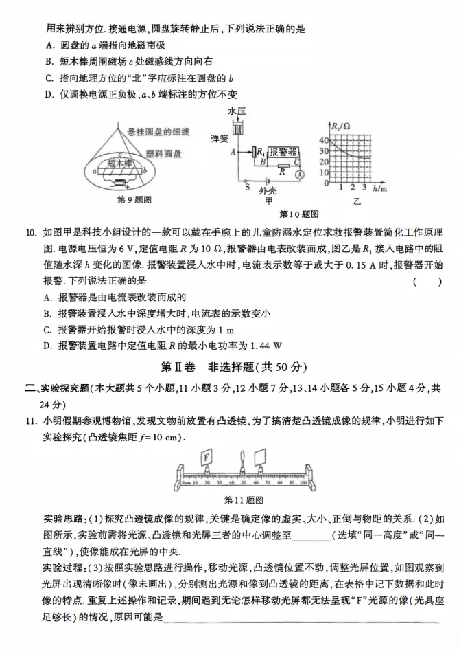 山西2026年初中学业水平考试模拟自测试题及答案! 第38张 山西2026年初中学业水平考试模拟自测试题及答案! 第38张