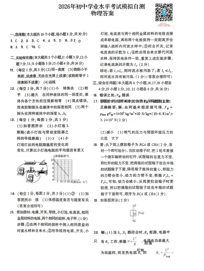 山西2026年初中学业水平考试模拟自测试题及答案! 第44张 山西2026年初中学业水平考试模拟自测试题及答案! 第44张