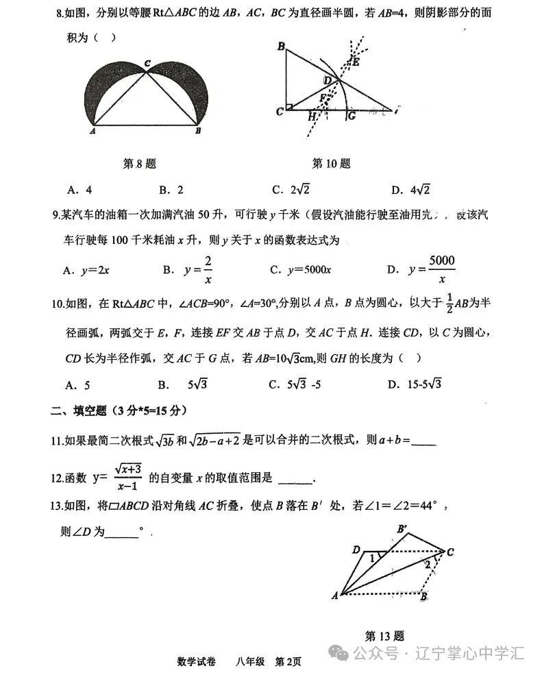 2025年5月鞍山铁西区八年期中试卷+答案 第13张