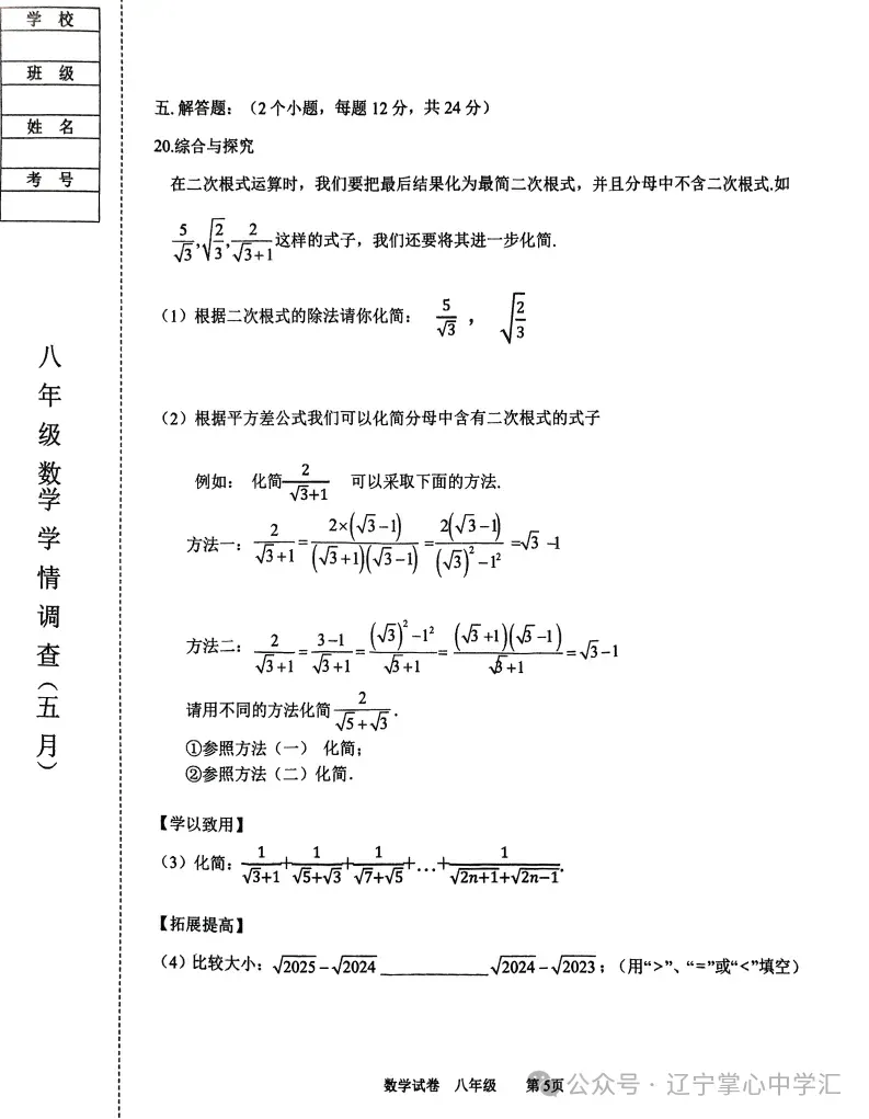 2025年5月鞍山铁西区八年期中试卷+答案 第16张