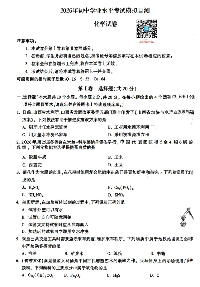山西2026年初中学业水平考试模拟自测试题及答案! 第46张 山西2026年初中学业水平考试模拟自测试题及答案! 第46张