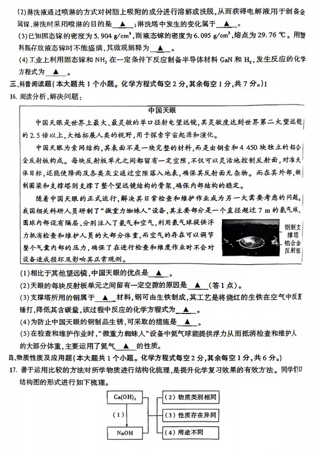 山西2026年初中学业水平考试模拟自测试题及答案! 第49张 山西2026年初中学业水平考试模拟自测试题及答案! 第49张