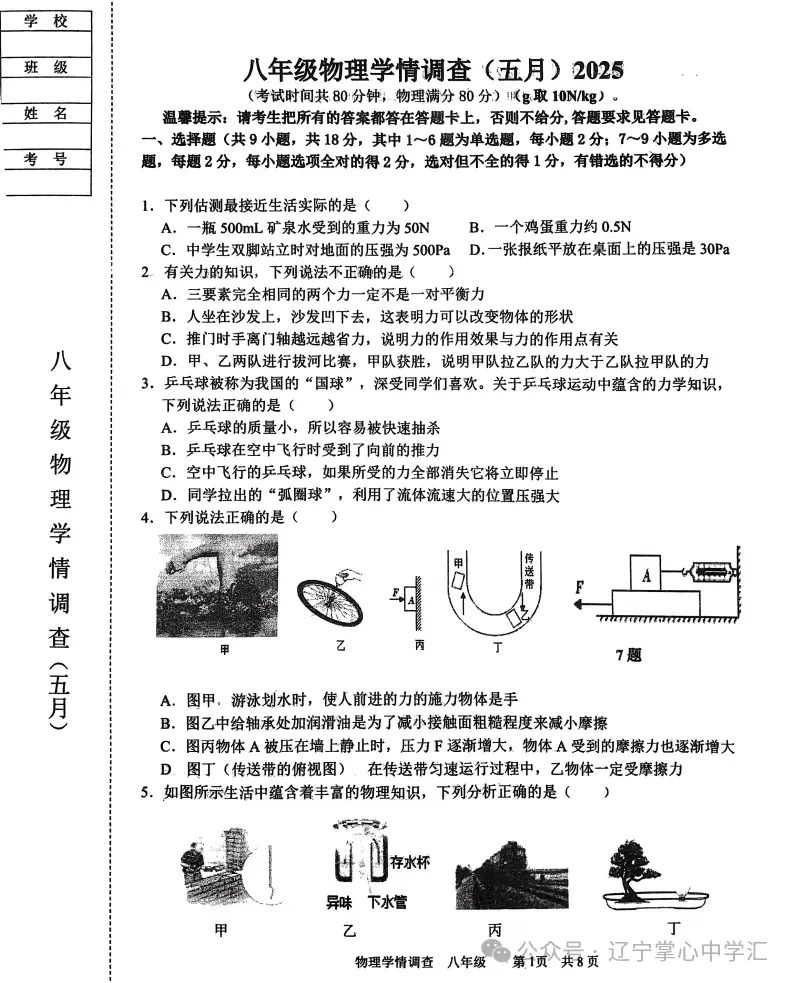 2025年5月鞍山铁西区八年期中试卷+答案 第27张