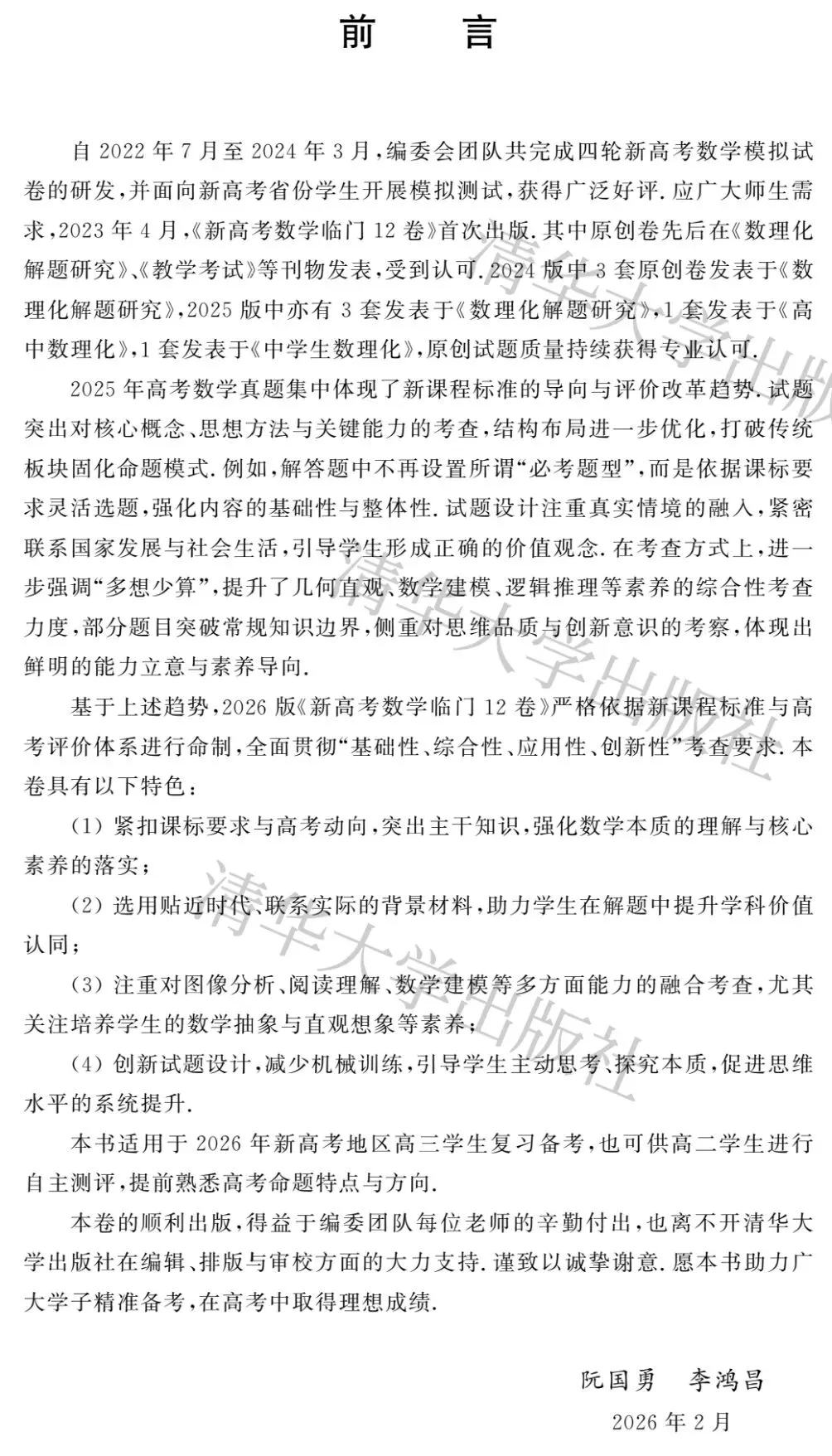 非常规范的一套试卷——2026版《新高考数学临门12卷》,6套信息卷+6套原创卷 第5张 非常规范的一套试卷——2026版《新高考数学临门12卷》,6套信息卷+6套原创卷 第5张