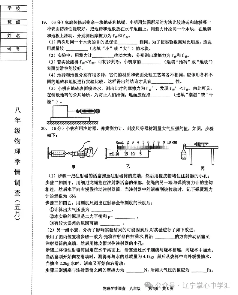 2025年5月鞍山铁西区八年期中试卷+答案 第31张