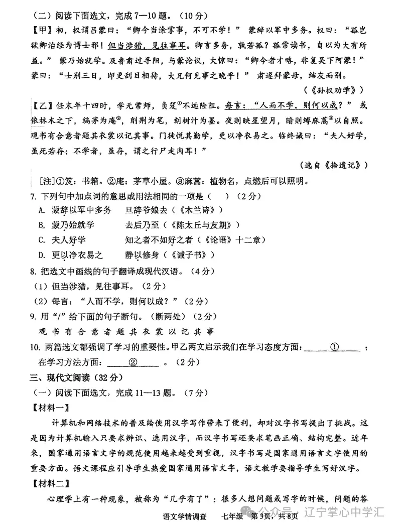 2025年5月鞍山铁西区七年期中试卷+答案 第3张