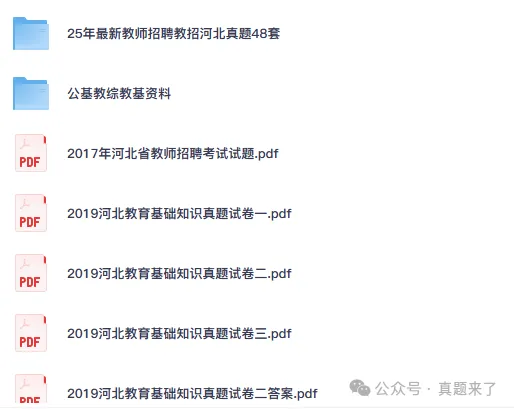 【25新整理】河北省教师招聘教招真题与答案解析 第2张 【25新整理】河北省教师招聘教招真题与答案解析 第2张