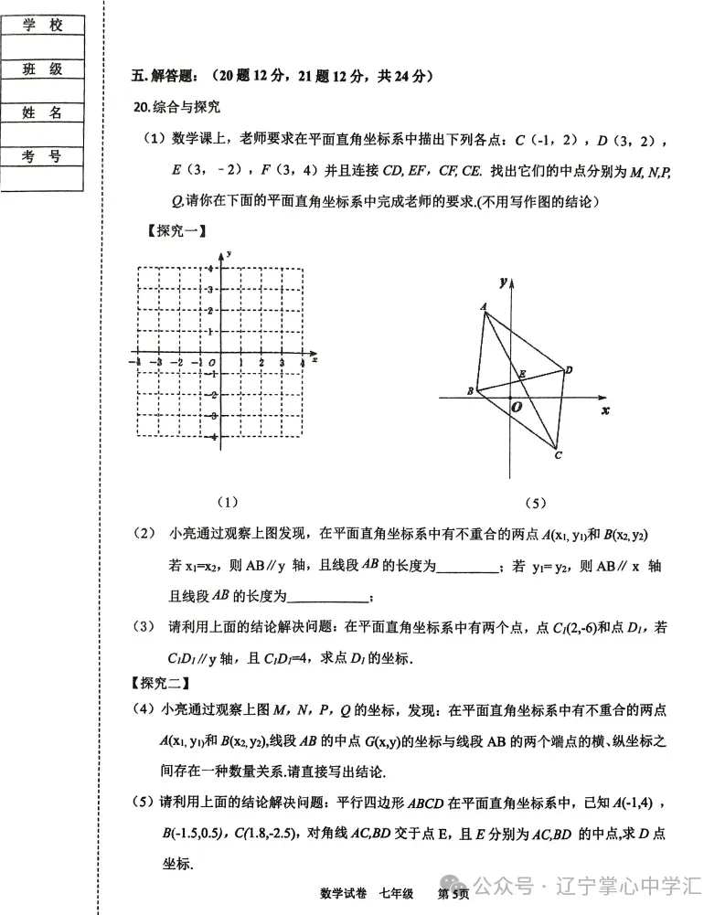 2025年5月鞍山铁西区七年期中试卷+答案 第16张