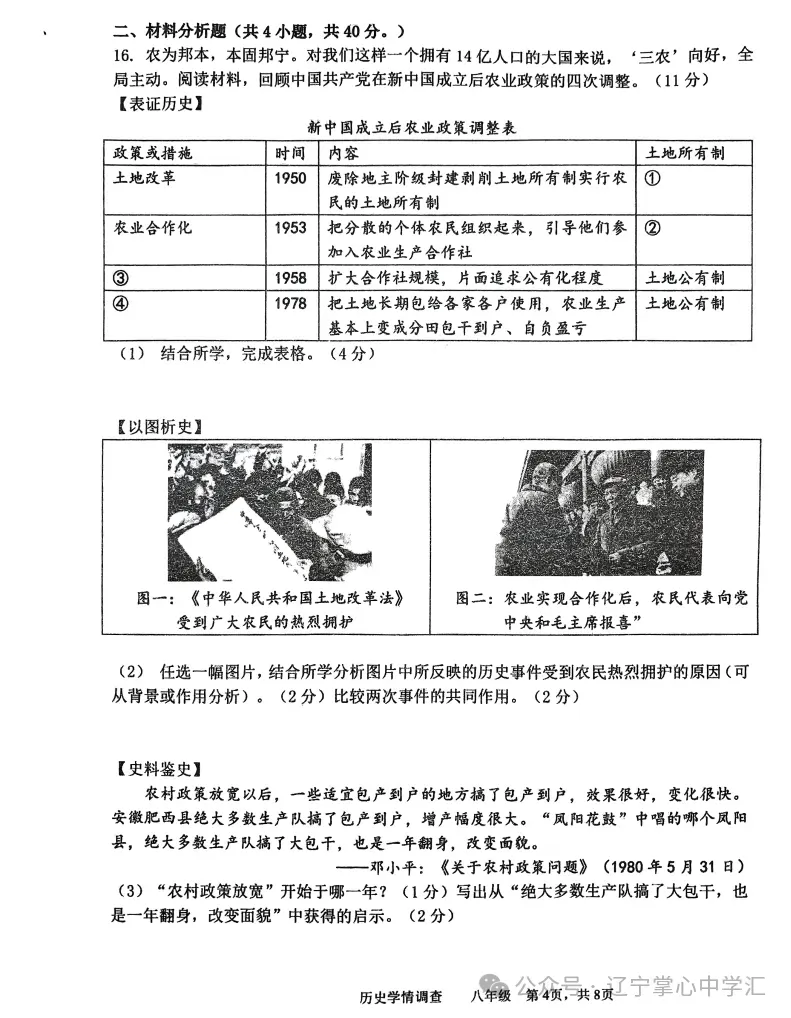 2025年5月鞍山铁西区八年期中试卷+答案 第40张