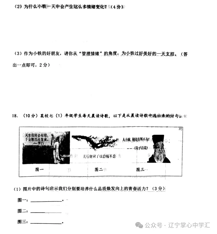 2025年5月鞍山铁西区七年期中试卷+答案 第37张