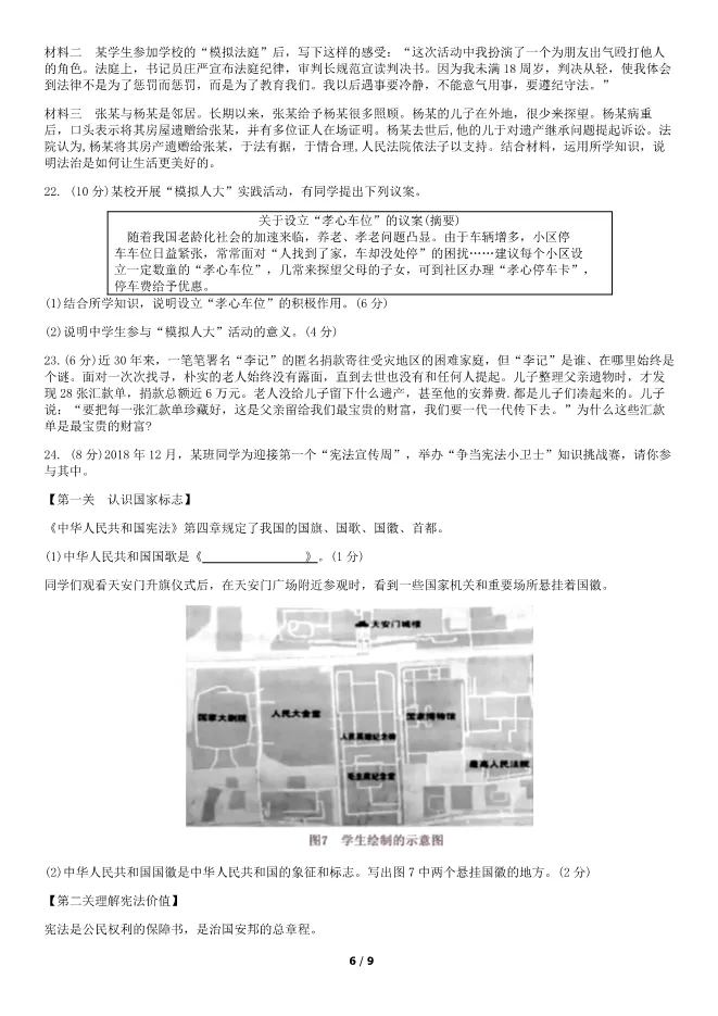 2019北京中考真题道德与法治-中考政治真题(有答案)【可下载】 第6张