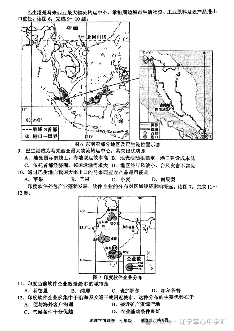 2025年5月鞍山铁西区七年期中试卷+答案 第53张