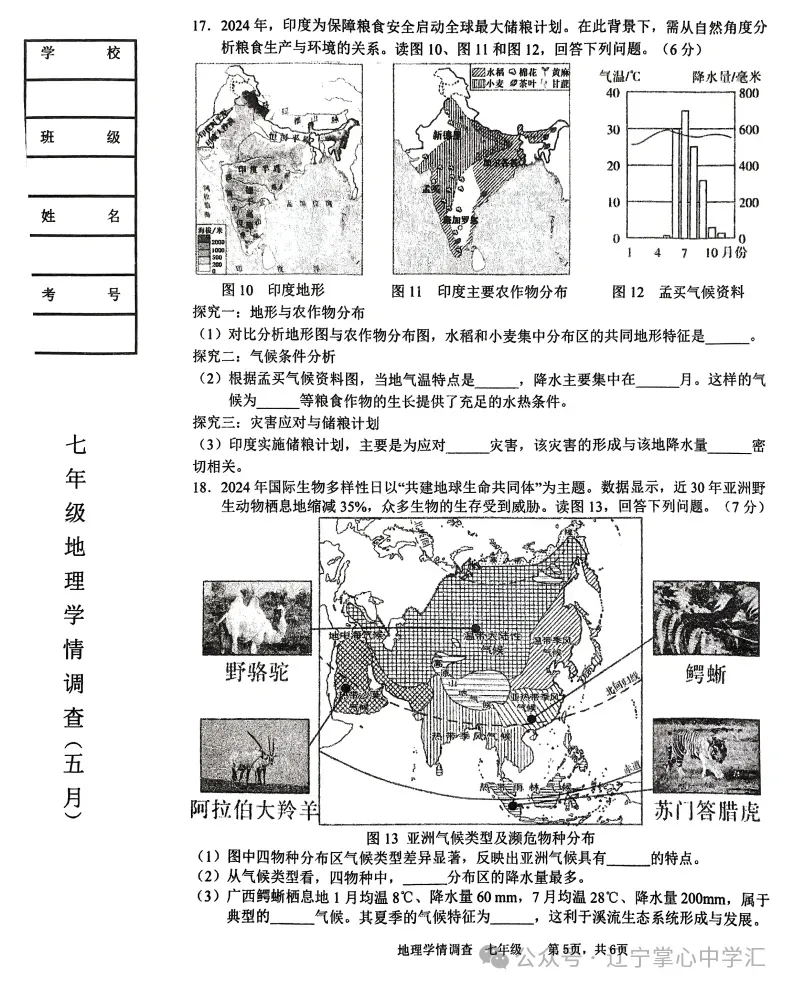 2025年5月鞍山铁西区七年期中试卷+答案 第55张