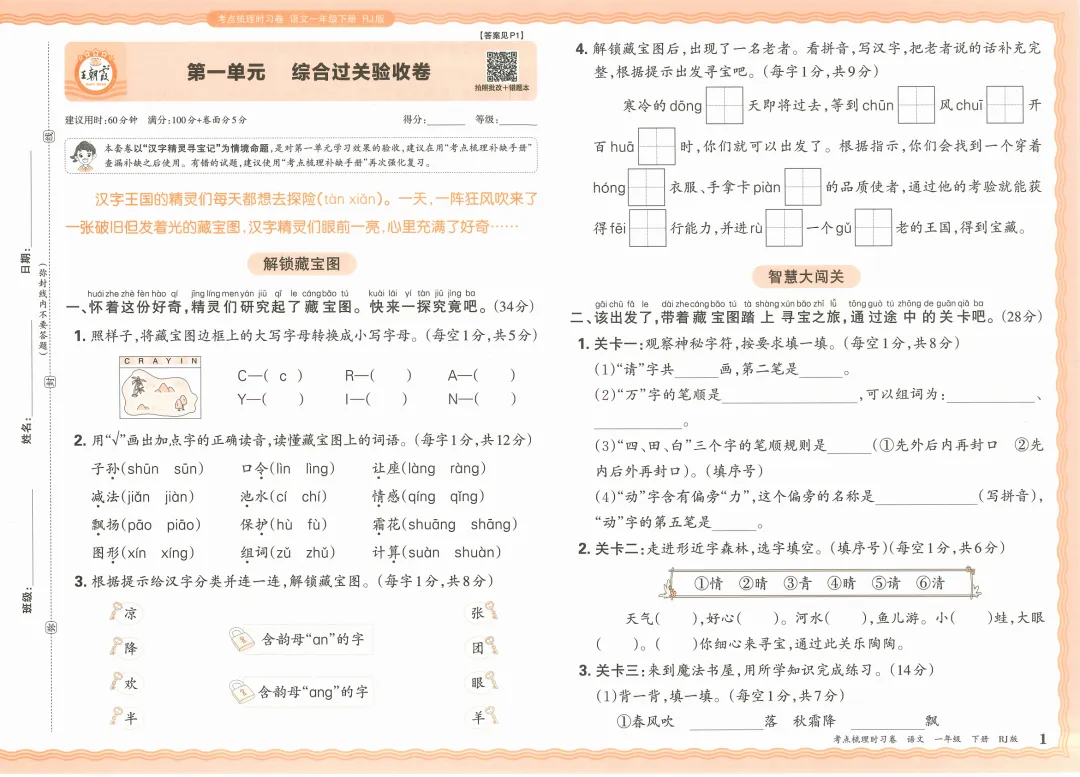 2026语文1-6年级下册试卷,含答案-第3张图片-四季读书网 2026语文1-6年级下册试卷,含答案-第3张图片-四季读书网
