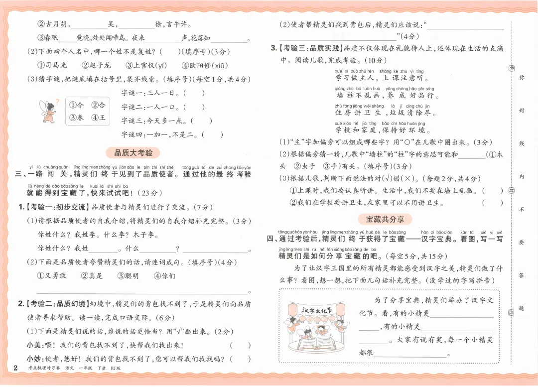 2026语文1-6年级下册试卷,含答案-第4张图片-四季读书网 2026语文1-6年级下册试卷,含答案-第4张图片-四季读书网