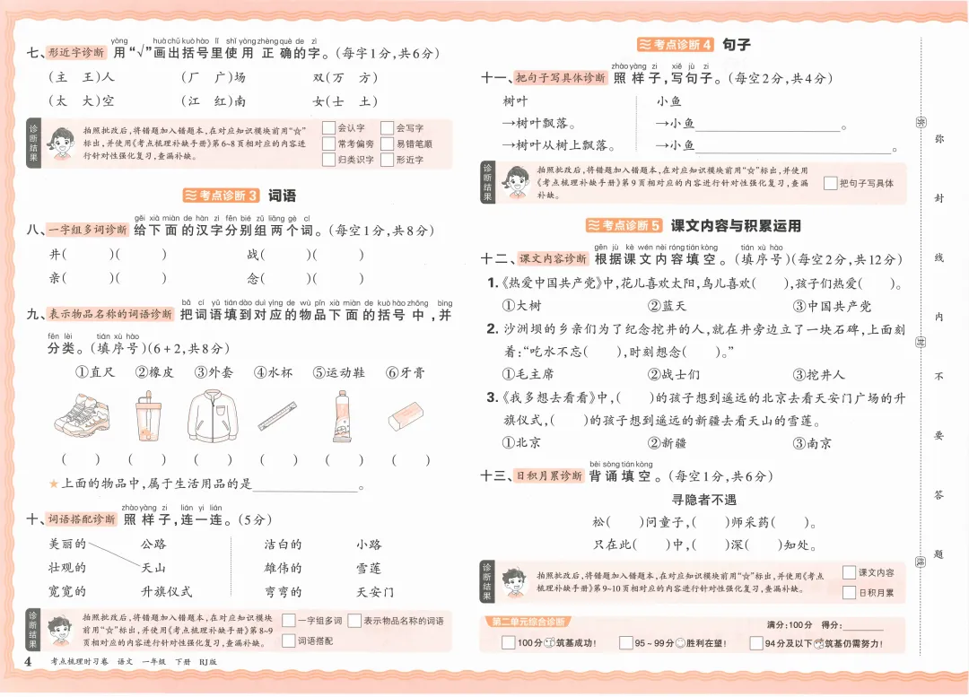 2026语文1-6年级下册试卷,含答案-第6张图片-四季读书网 2026语文1-6年级下册试卷,含答案-第6张图片-四季读书网