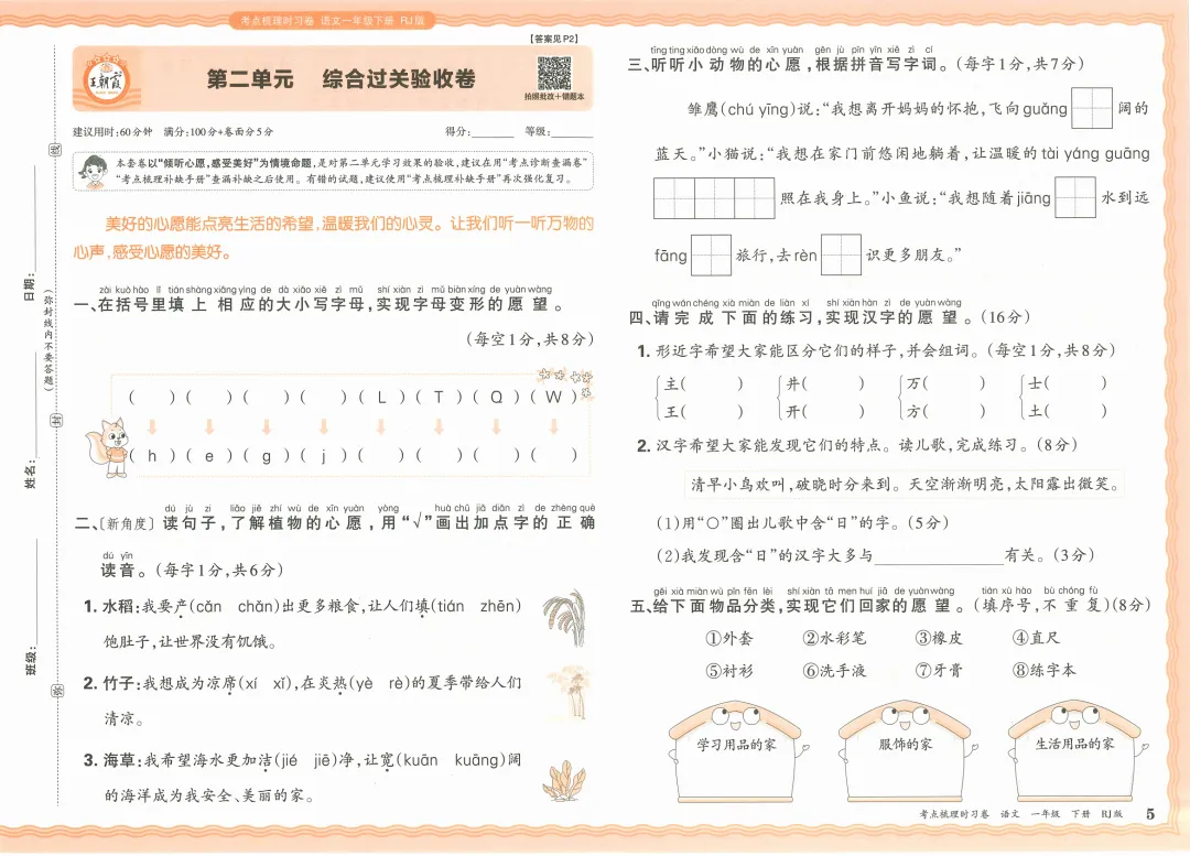 2026语文1-6年级下册试卷,含答案-第7张图片-四季读书网 2026语文1-6年级下册试卷,含答案-第7张图片-四季读书网