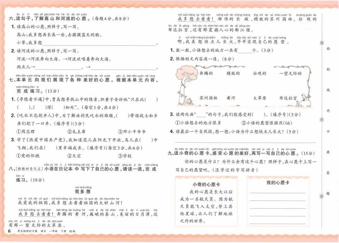 2026语文1-6年级下册试卷,含答案-第8张图片-四季读书网 2026语文1-6年级下册试卷,含答案-第8张图片-四季读书网