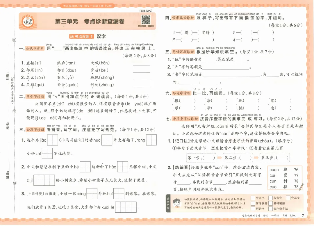 2026语文1-6年级下册试卷,含答案-第9张图片-四季读书网 2026语文1-6年级下册试卷,含答案-第9张图片-四季读书网