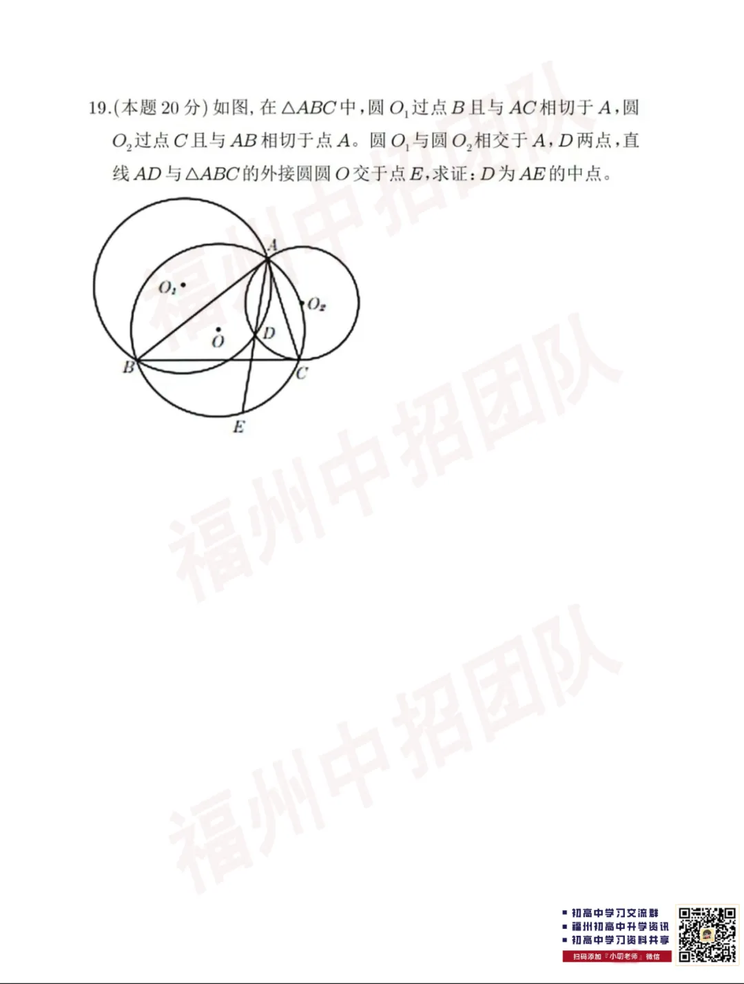 福州一中自主招生数学选拔试卷 第15张 福州一中自主招生数学选拔试卷 第15张