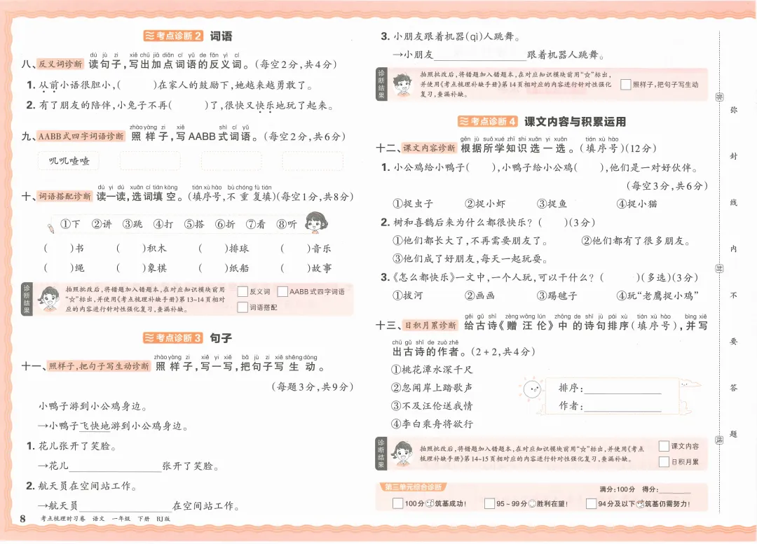 2026语文1-6年级下册试卷,含答案-第10张图片-四季读书网 2026语文1-6年级下册试卷,含答案-第10张图片-四季读书网