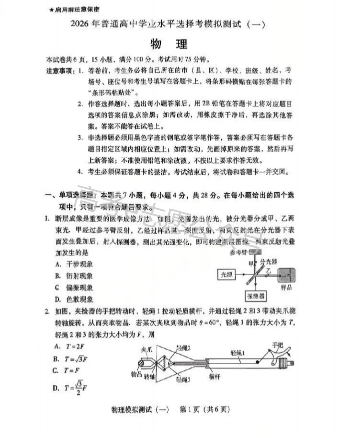 全齐!2026广东一模、广州一模各科试卷+答案汇总 第2张 全齐!2026广东一模、广州一模各科试卷+答案汇总 第2张