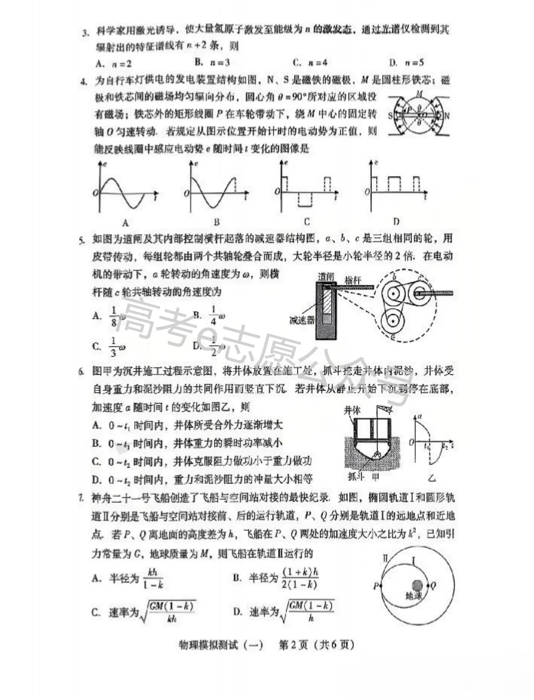 全齐!2026广东一模、广州一模各科试卷+答案汇总 第3张 全齐!2026广东一模、广州一模各科试卷+答案汇总 第3张