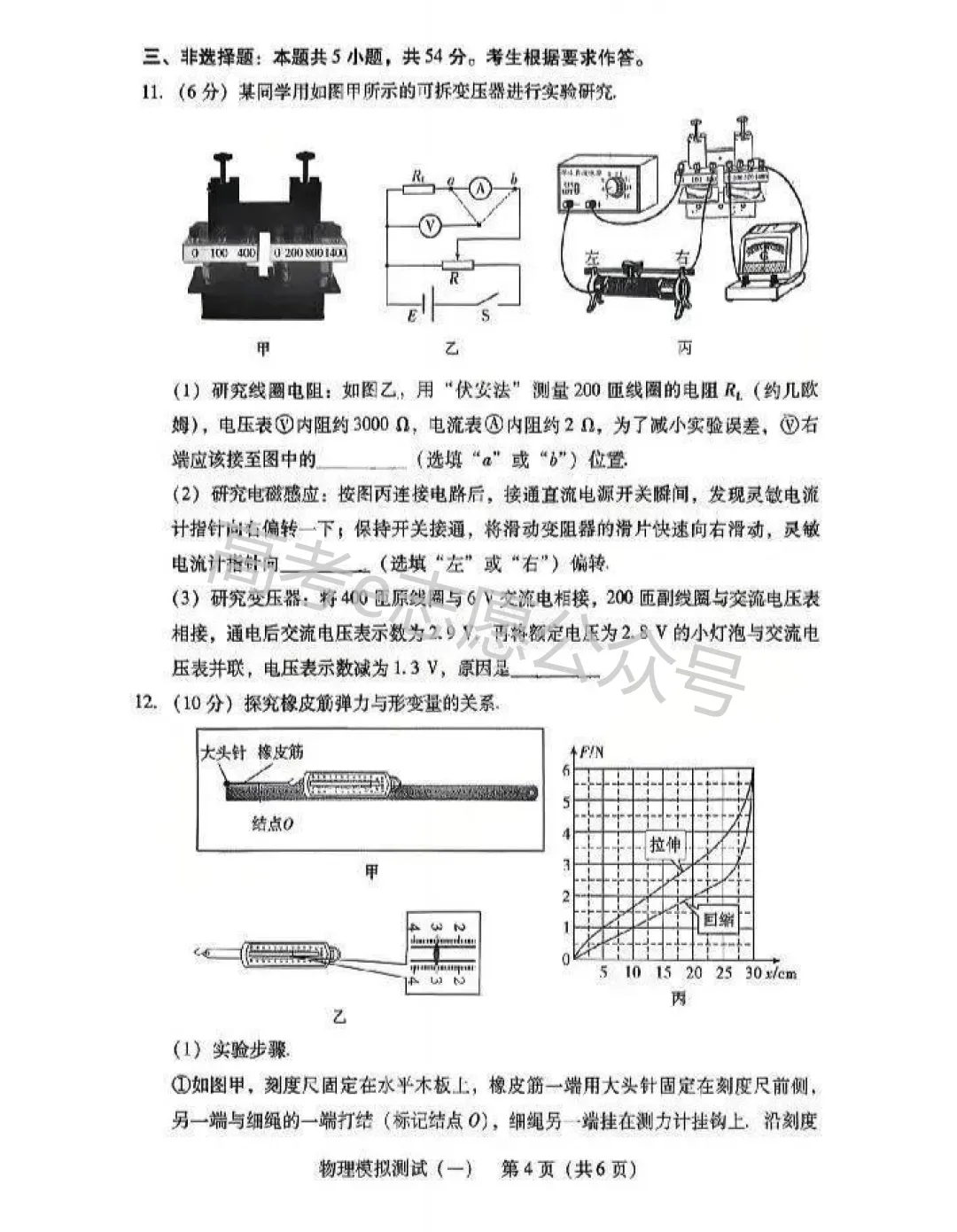 全齐!2026广东一模、广州一模各科试卷+答案汇总 第5张 全齐!2026广东一模、广州一模各科试卷+答案汇总 第5张